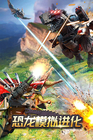恐龙模拟进化手机版v1