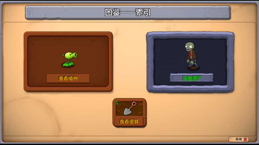 植物大战僵尸杂交版重制版最新版本v0.6.1.0 官方版