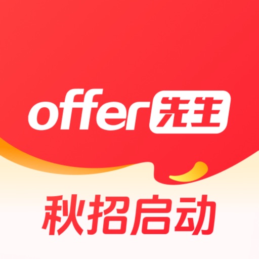 offer先生APP-全网更快更全校招信息平台