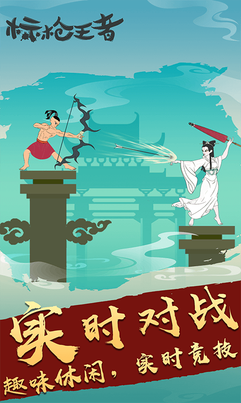 标枪王者手机版下载v1.7