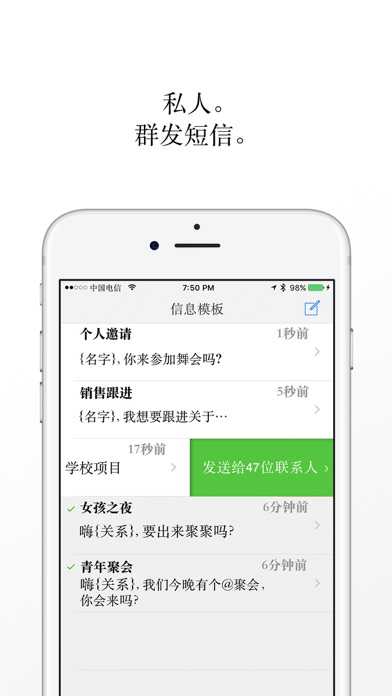Reach – 群发短信