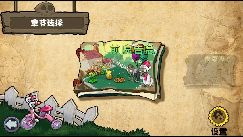 植物大战僵尸杂交版重制版最新版本v0.6.1.0 官方版