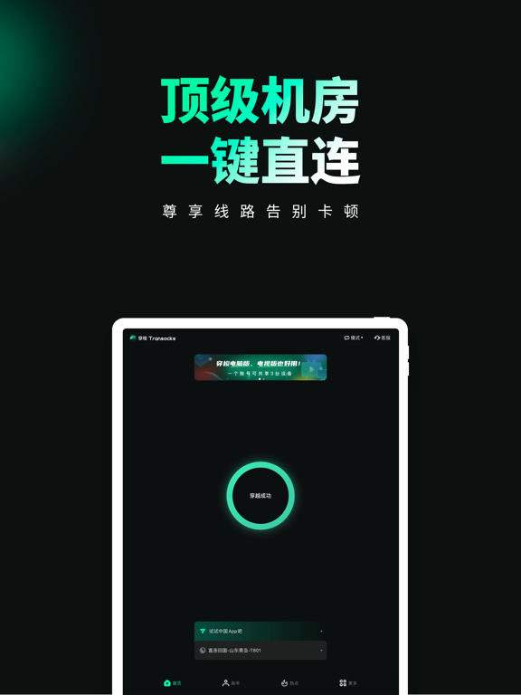 穿梭Transocks-海外回国追剧听歌