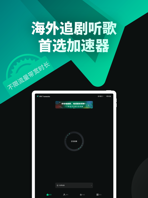 穿梭Transocks-海外回国追剧听歌