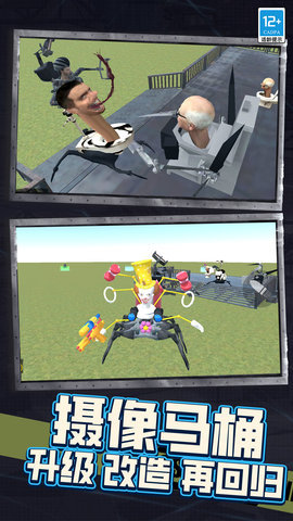 巨型马桶人模拟最新版下载v2.10000.0321.3.4