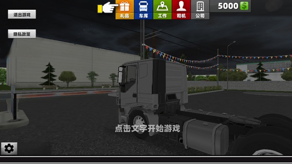 卡车超级驾驶最新版下载v1.0