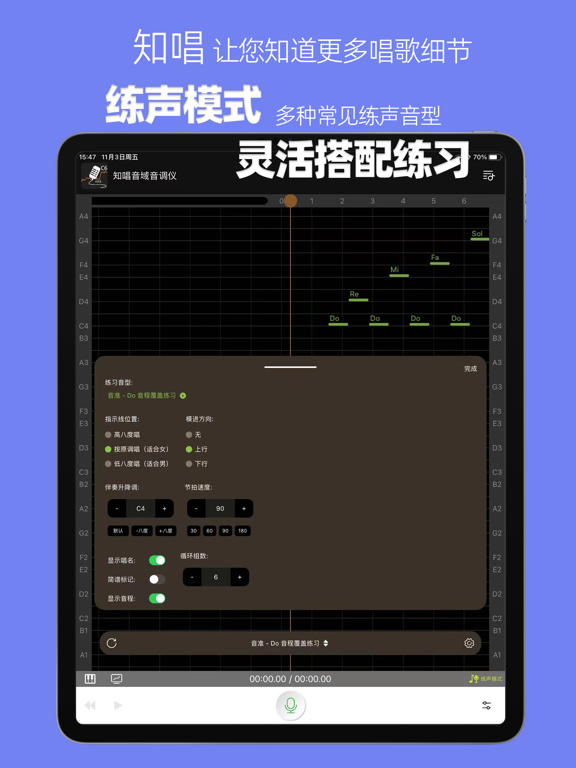 知唱音域音调仪