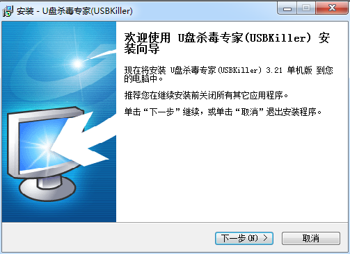 U盘病毒专杀工具(USBKiller)下载v3.2 修改版
