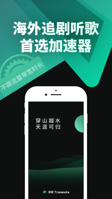 穿梭Transocks-海外回国追剧听歌