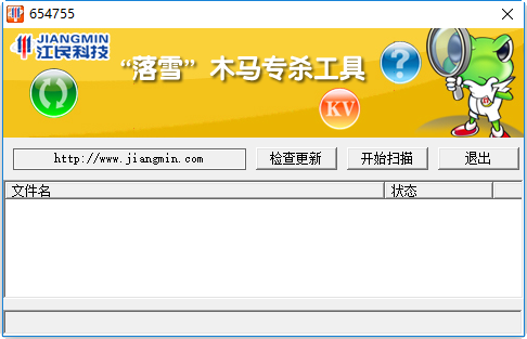 落雪木马专杀工具下载