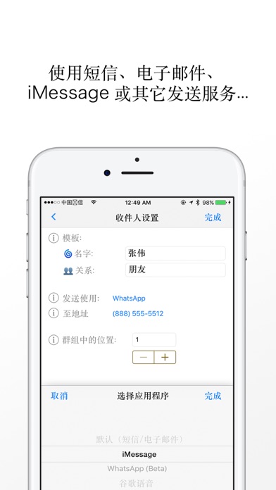 Reach – 群发短信
