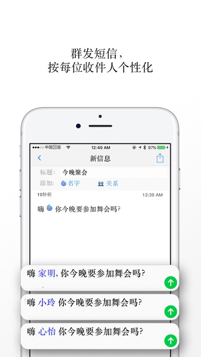 Reach – 群发短信