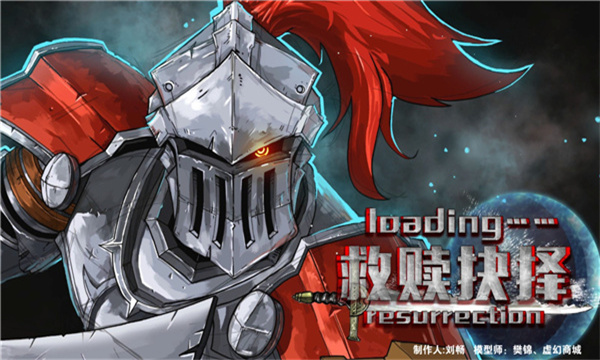 救赎抉择免费版下载v1.51