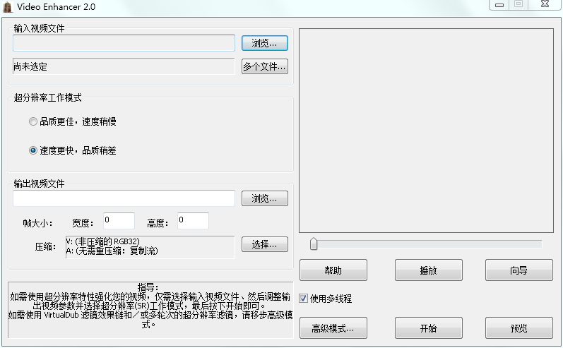 视频马赛克解码器(VideoEnhancer)下载v2.0 完美汉化版
