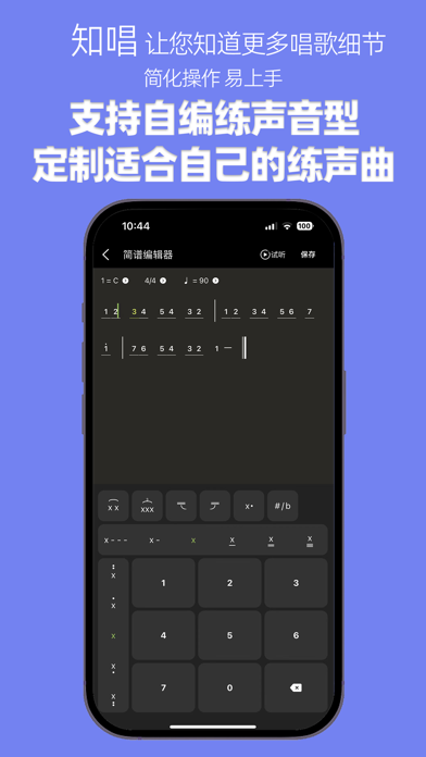知唱音域音调仪