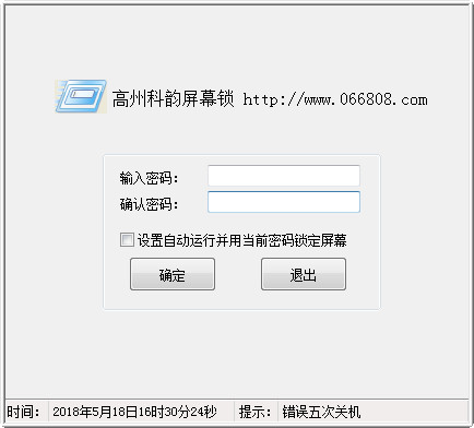 科韵屏幕锁屏工具下载v1.0 绿色版