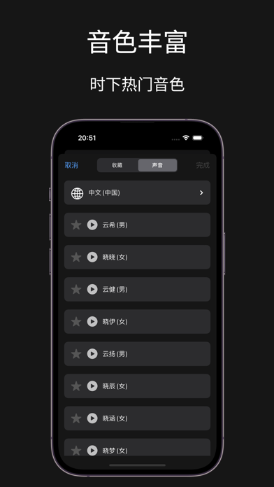 文字转语音 - 提供多场景、多语言的拟人化语音合成