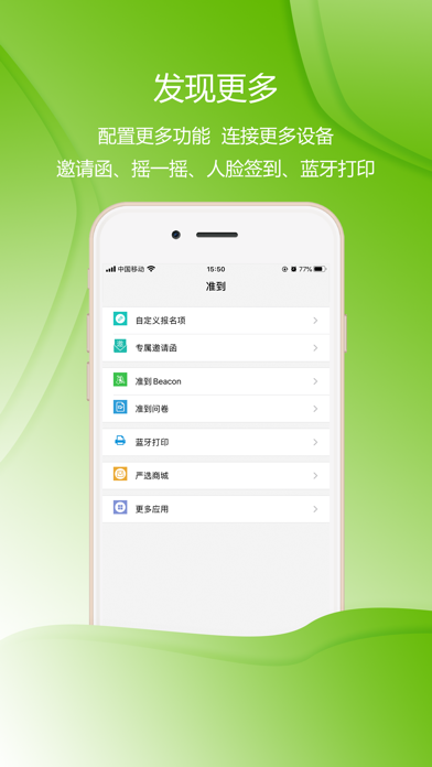准到 - 活动报名会议签到工具