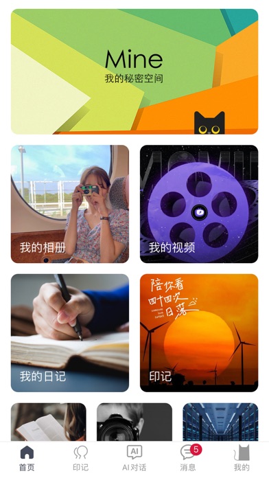 Mine-我的秘密空间