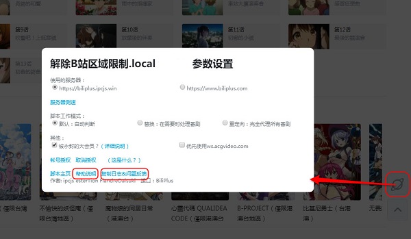 b站解除地区限制工具