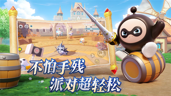 蛋仔派对官服正版下载安装最新版