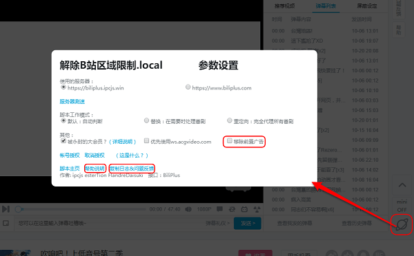 b站解除地区限制插件下载v6.8.5 绿色版