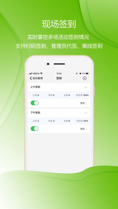 准到 - 活动报名会议签到工具