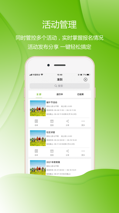 准到 - 活动报名会议签到工具