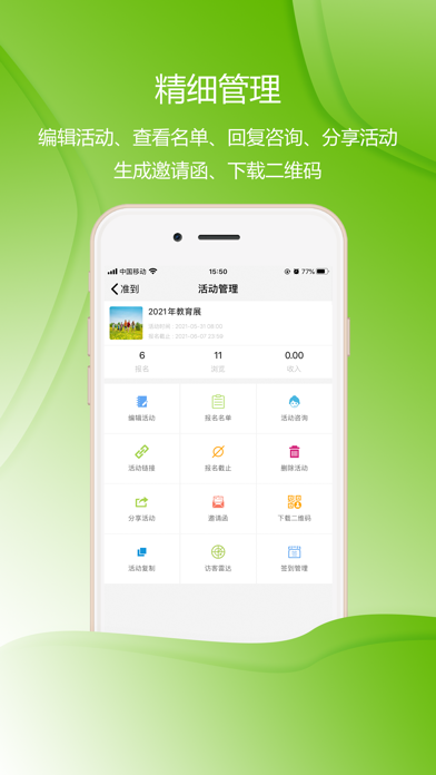 准到 - 活动报名会议签到工具