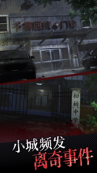 中元怪谈手机版下载v1.1037