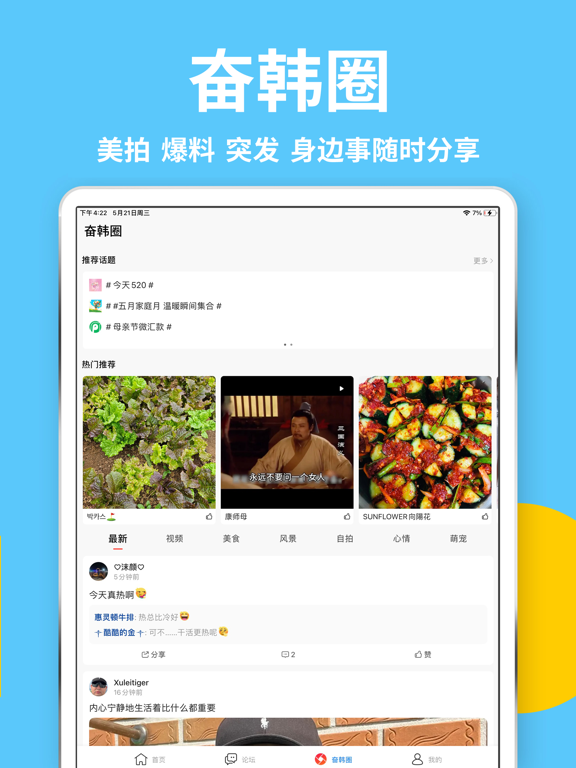 奋斗在韩国-在韩留学生华人最大中文网站