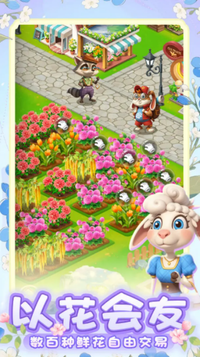 动物花店最新版下载v1.0.16