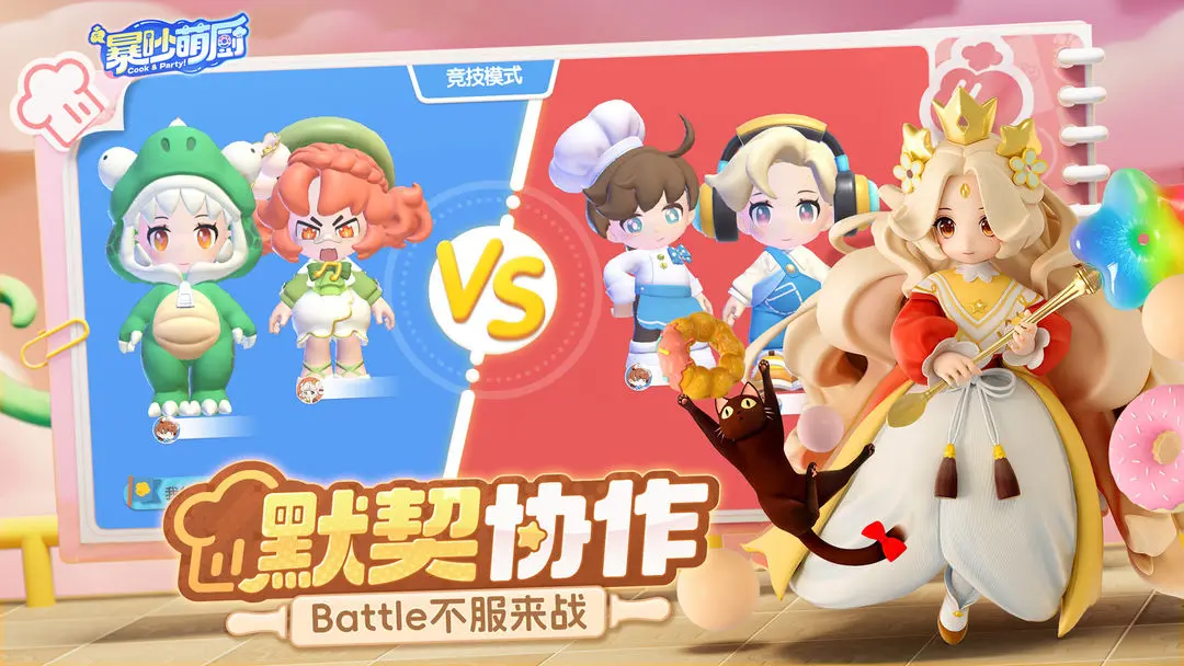 暴炒萌厨免费版下载v1.4.1