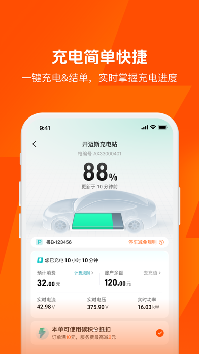 快电-新能源电动汽车充电神器