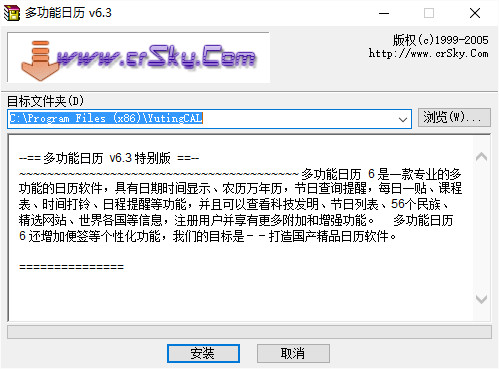 多功能日历软件下载v6.3 安装版