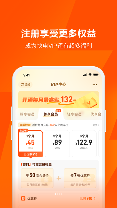 快电-新能源电动汽车充电神器