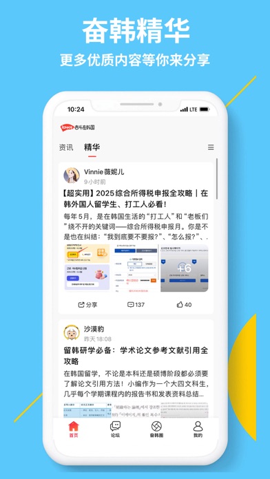 奋斗在韩国-在韩留学生华人最大中文网站