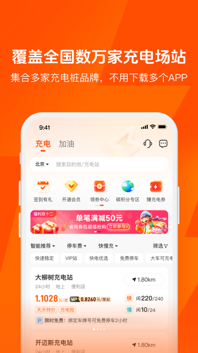 快电-新能源电动汽车充电神器