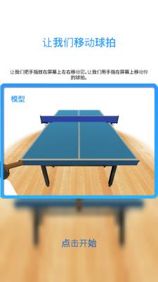 乒乓球对战模拟最新版下载v1.0