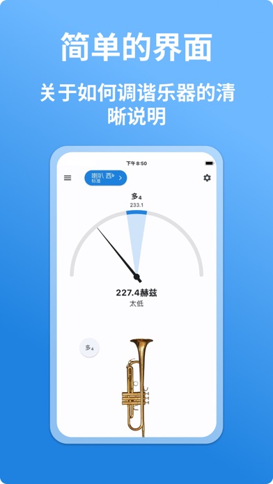 小号调音器 - LikeTones