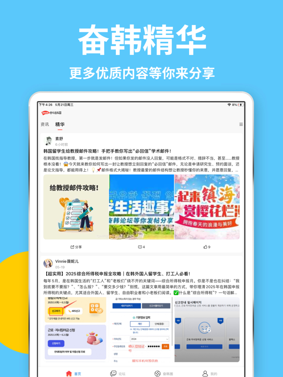 奋斗在韩国-在韩留学生华人最大中文网站