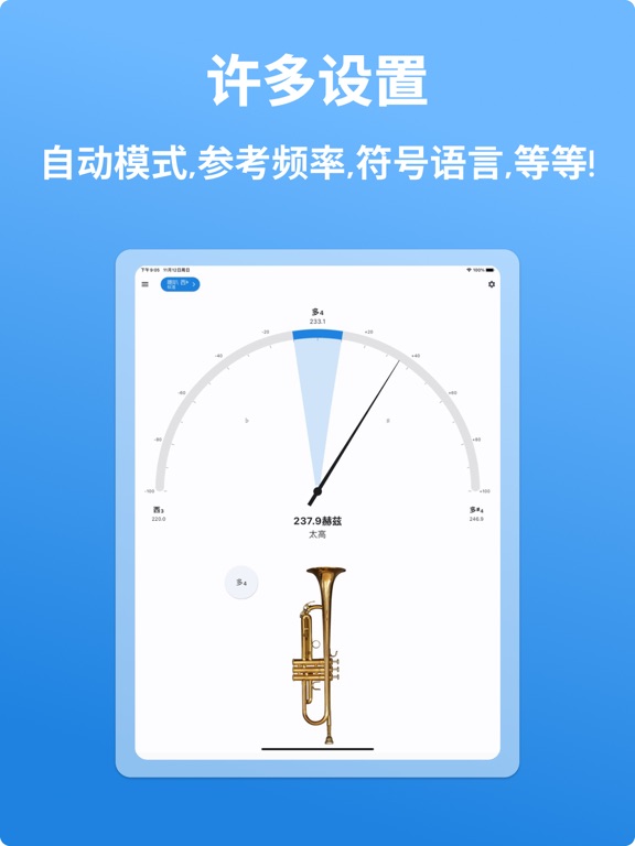 小号调音器 - LikeTones