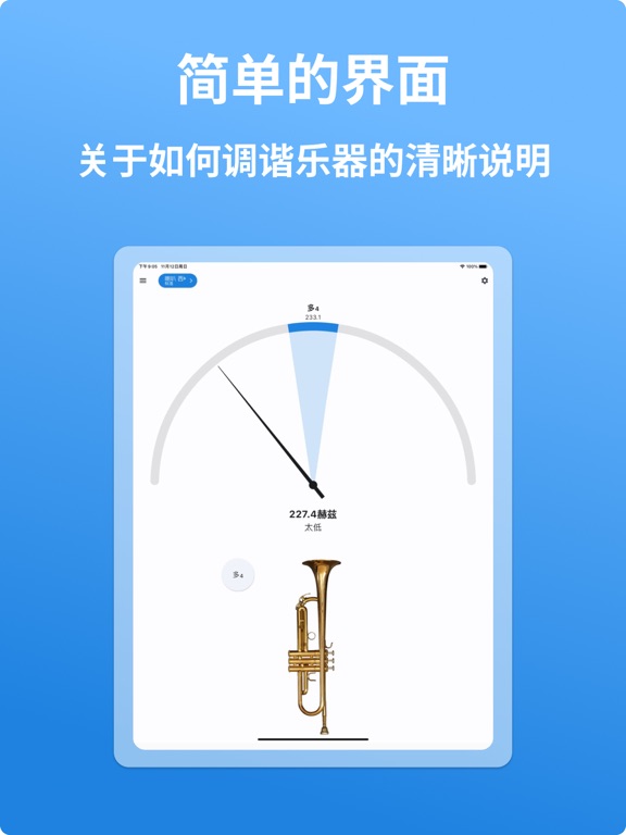 小号调音器 - LikeTones