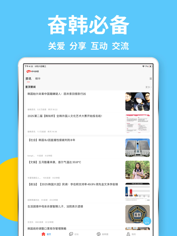 奋斗在韩国-在韩留学生华人最大中文网站