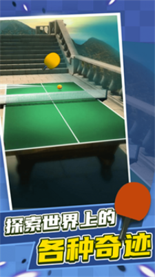 乒乓球对战模拟最新版下载v1.0