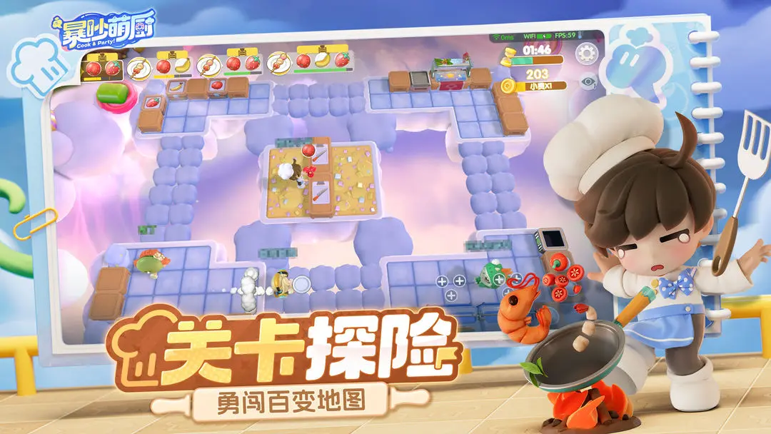 暴炒萌厨免费版下载v1.4.1