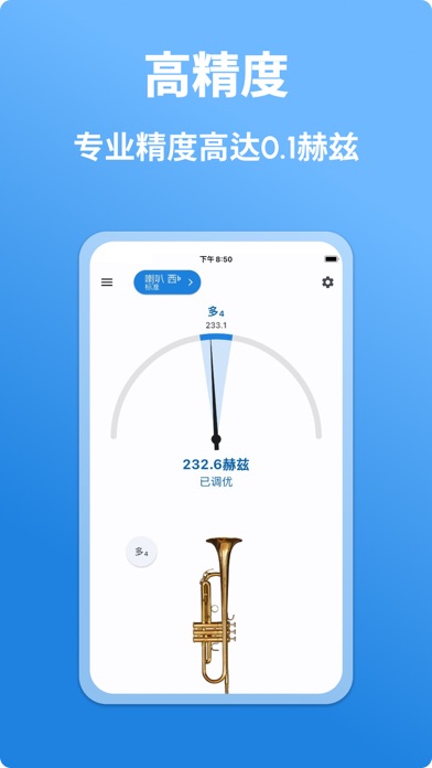 小号调音器 - LikeTones