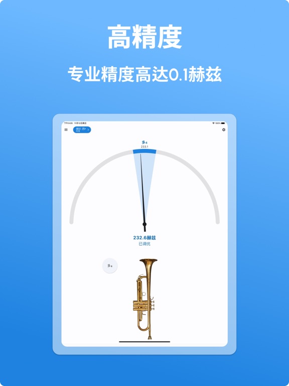 小号调音器 - LikeTones