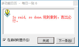 多功能日历软件下载v6.3 安装版