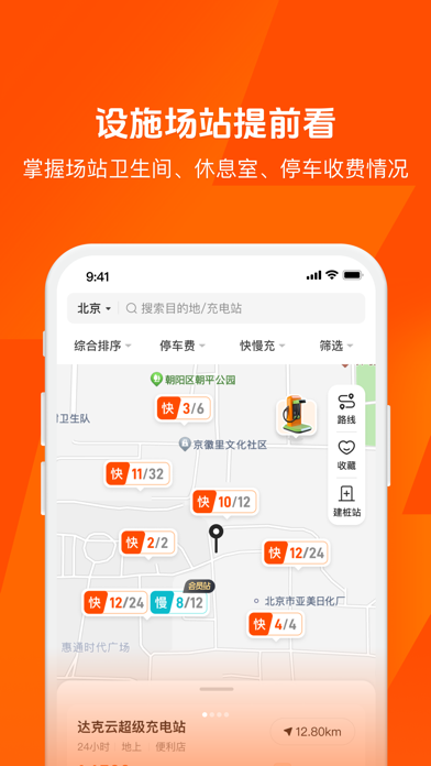 快电-新能源电动汽车充电神器